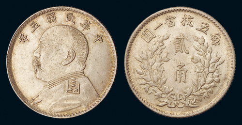 民国五年袁世凯像贰角银币一枚，原味包浆，品相一流，完全未使用品