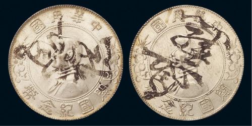 1927年孙中山像开国纪念壹圆银币二枚，均带钱庄墨笔花押，原光顶极状态，完全未使用品