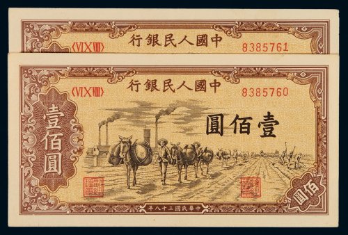 1949年第一版人民币壹百圆“驮运”二枚连号，九五成新
