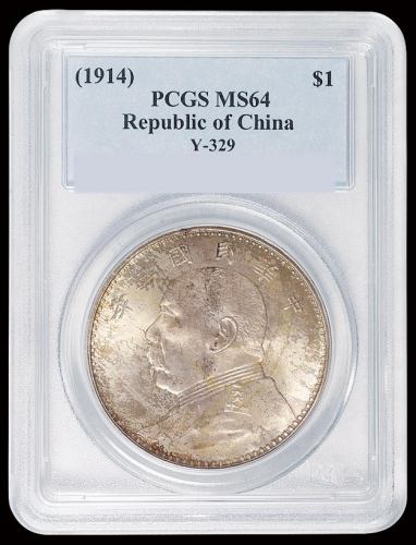 民国三年袁世凯像壹圆银币一枚，天津版，PCGS MS64