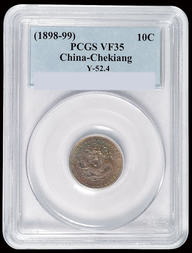 1898年浙江省造光绪元宝库平一钱四分四厘银币一枚，PCGS VF35