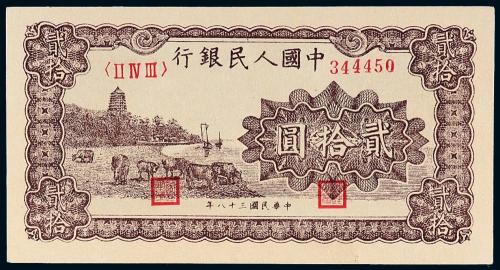 一版币贰拾圆六和塔紫面1枚