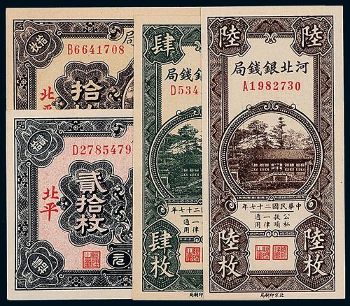 河北银钱局铜圆票4枚
