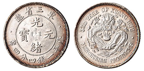 1907年东三省造光绪元宝库平一钱四分四厘银币一枚