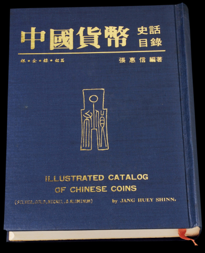 1982年张惠信编著《中国货币史话目录》一册，全书560页，主要介绍近百年来中国各地所发行的机铸货币，以金、银、镍、铝四种材质为主，附以黑白图片参照。该书取材于一手资料，如清代圣旨、奏章等，再辅以各地