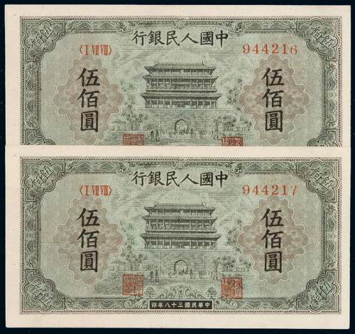 1949年第一版人民币伍佰圆“正阳门”二枚连号，九八成新