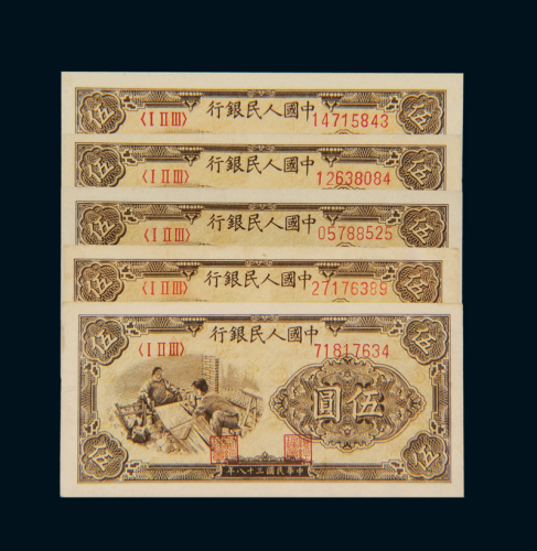 1949年第一版人民币伍圆“织布”五枚，其中尾号“634”一枚左边纸有“桃心”状、右边纸有“1”字水印，九成至全新