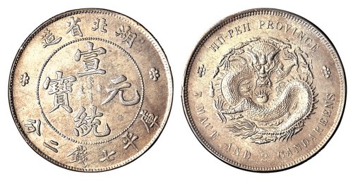 1909年湖北省造宣统元宝库平七钱二分银币一枚