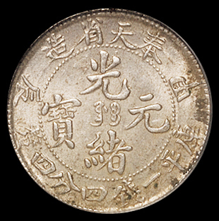 1904年甲辰奉天省造光绪元宝库平一钱四分四厘银币一枚，PCGS MS62