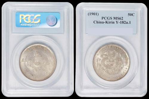1901年辛丑吉林省造光绪元宝库平三钱六分银币一枚，PCGS MS62