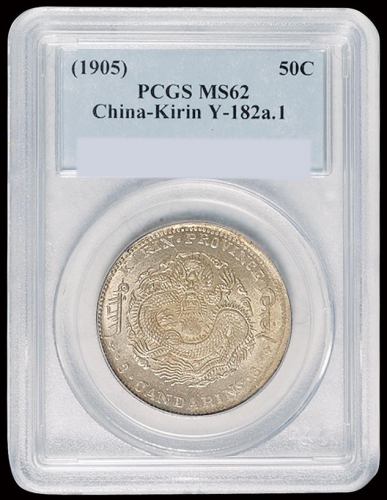 1905年乙巳吉林省造光绪元宝库平三钱六分银币一枚，PCGS MS62
