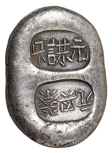 清代云南“元谋县 蔡兴元”双槽小锭一枚，重量：32.4克，品种罕见元谋县位于云南省中北部的金沙江畔，属楚雄彝族自治州。人类发祥地之一。元至元十六年（1279年）置元谋县，治今老城，属和曲州。光绪四年（