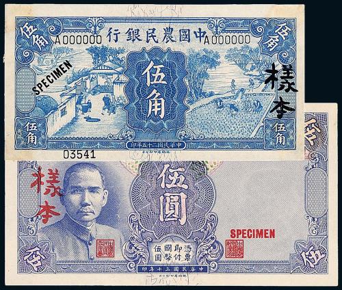 中国农民银行单面样票3枚