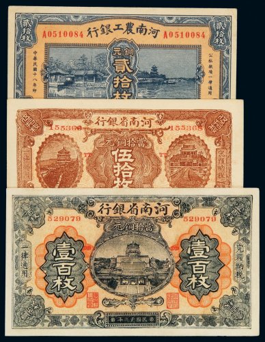 民国十八年河南农工银行铜元券贰拾枚一枚，河南地名；民国十二年无地名铜元券伍拾枚、壹百枚各一枚，八成至九成新