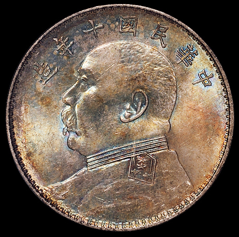 民国十年袁世凯像壹圆银币一枚，五彩原光，PCGS MS64