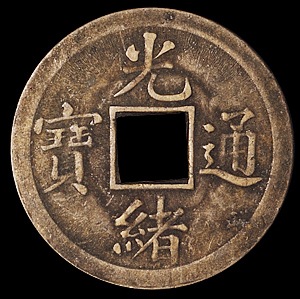 清代光绪通宝机制方孔铜币四枚：宝广局背“MADE IN HK”、背满文“宝宁”、背满文“宝广”、背满文“宝津”各一枚，极美至近未使用品
