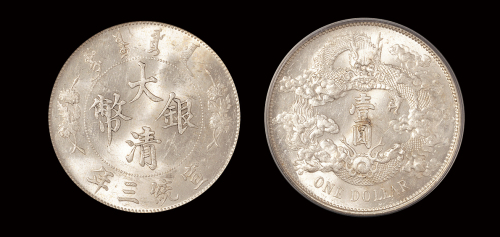 宣三大清银币壹圆MS62
