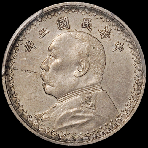 民国三年袁世凯像伍分镍质样币一枚，存世罕少，PCGS SP61