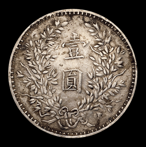 民国三年袁世凯像壹圆银币一枚，红军版（L&M899），好品相十分难得，极美品