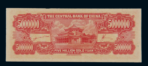 1949年中央银行中华书局版金圆券伍佰万圆一枚，九成新