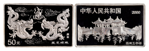 2000年中国庚辰龙年生肖纪念长方形银币一枚，精制，面值50元，重量5盎司，成色99.9%，发行量1888枚，附原盒及证书