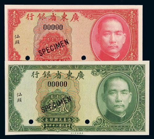 民国二十四年广东省银行银毫券壹毫、贰毫样票各一枚，汕头地名，均加盖“SPECIMEN”并打孔，全新