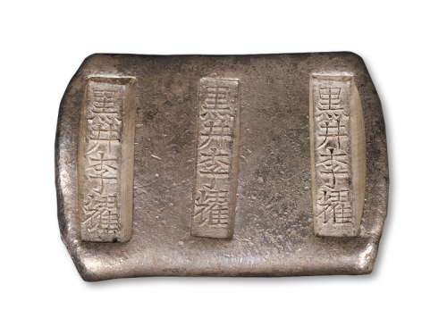 清代云南“黑井李耀”三槽锭一枚，重量：165.4克，铭文清晰，品种稀少，品相极佳