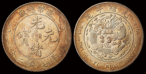 1908年造币总厂光绪元宝库平七钱二分银币一枚，极美品