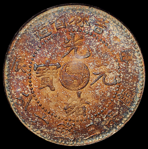 1904年甲辰吉林省造光绪元宝库平三钱六分银币一枚，PCGS MS63，金盾