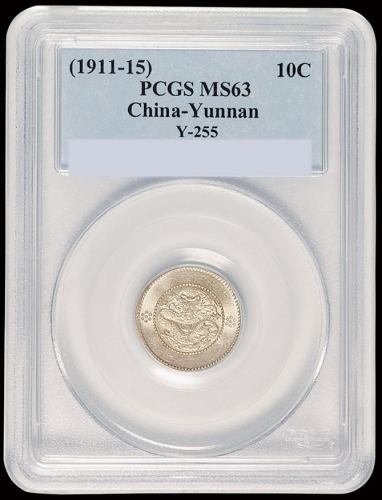 1911年新版云南省造光绪元宝库平七分二厘银币一枚，PCGS MS63