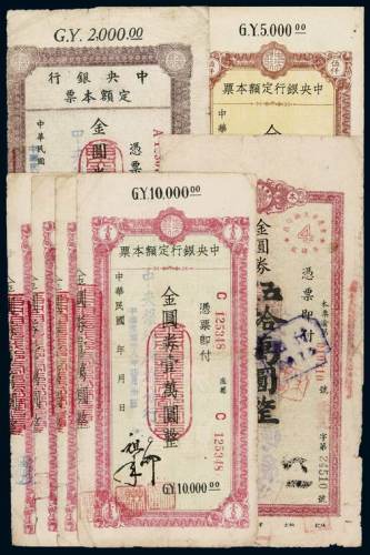 民国三十八年中央银行成都分行定额本票金圆券贰仟圆一枚、壹万圆四枚，无年份伍仟圆一枚、伍拾万圆各一枚，共七枚，七成至八成新