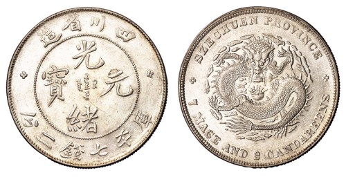1898年四川省造光绪元宝库平七钱二分银币一枚