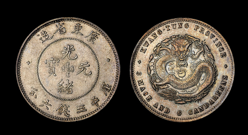 广东光绪3.6钱喜顿版银币1枚