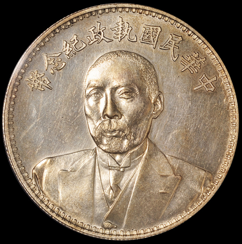 1924年段祺瑞像中华民国执政纪念银币一枚，镜面光泽，铸工精美，PCGS MS62