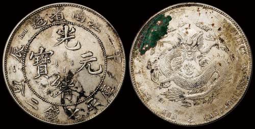 1904年甲辰江南省造光绪元宝库平七钱二分银币一枚，有墨戳，近未使用品