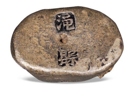 清代河南“渑池县”五两腰锭一枚，重量：183.9克，“池”字铸缺，底部切削，渑池县地名锭稀少