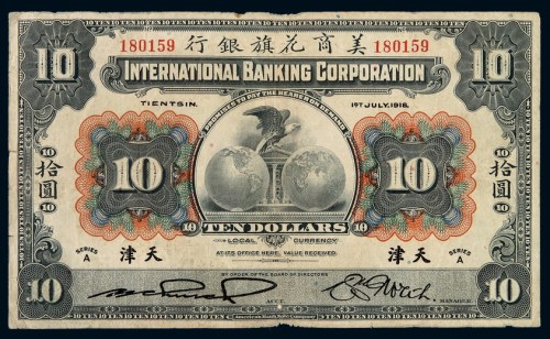 1918年美商花旗银行银元票拾圆一枚