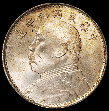 民国九年袁世凯像壹圆银币一枚，精发版，PCGS MS63+，金盾