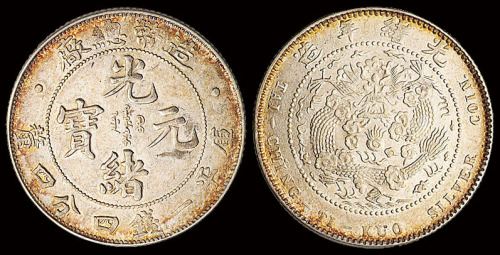 1908年造币总厂光绪元宝库平一钱四分四厘银币一枚，近未使用至完全未使用品