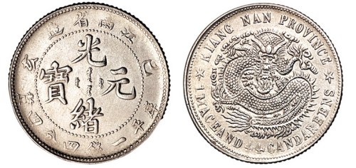 1899年己亥江南江南省造光绪元宝库平一钱四分四厘银币一枚