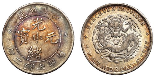1898年四川省造光绪元宝库平七钱二分银币一枚