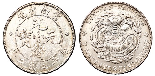 1907年老版云南省造光绪元宝库平七钱二分银币一枚
