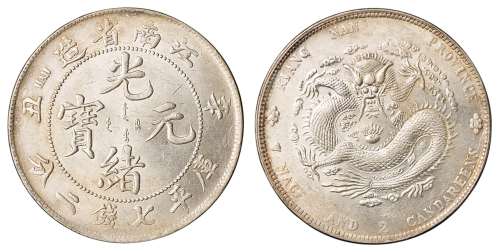 1901年辛丑江南省造光绪元宝库平七钱二分银币一枚，近未使用品