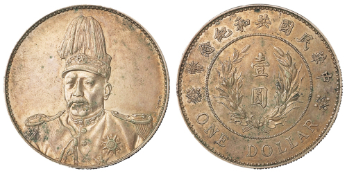 1914年袁世凯像共和纪念壹圆“L.GIORGI”签字版银币样币一枚，直径：39.5毫米，近未使用品