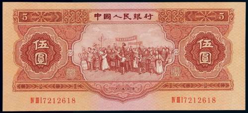 1953年第二版人民币伍圆一枚，海鸥水印，全新