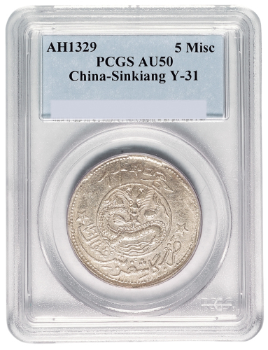 1911年新疆喀什饷银五钱银币一枚，PCGS鉴定评级AU50