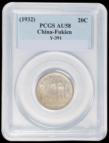 民国二十一年福建省造黄花冈纪念币贰角银币一枚，此年份稀少，PCGS AU58