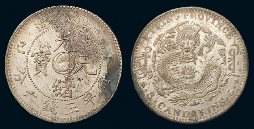 1905年乙巳吉林省造光绪元宝库平三钱六分银币一枚，原色原味，完全未使用品