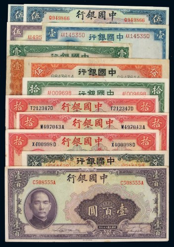 民国时期中国银行纸币一组十三枚