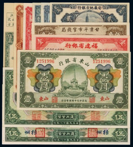 民国时期各省纸币一组十一枚，包括：十四年山东省银行壹圆、十八年广西省银行无地名伍圆及梧州地名伍圆各一枚；二十四年甘肃平市官钱局伍角一枚；二十五年江苏省农民银行国币券壹角、贰角、伍角各一枚；二十五年湖北